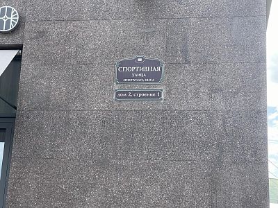 Купить квартиру г Санкт-Петербург, ул Спортивная, д 2 стр 1 42000000 рублей