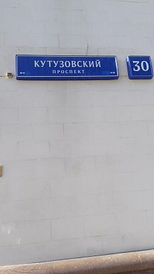 Купить квартиру г Москва, Кутузовский пр-кт, д 30 21000000 рублей