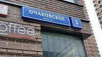 Купить квартиру г Москва, Очаковское шоссе, д 5 к 4 30000000 рублей