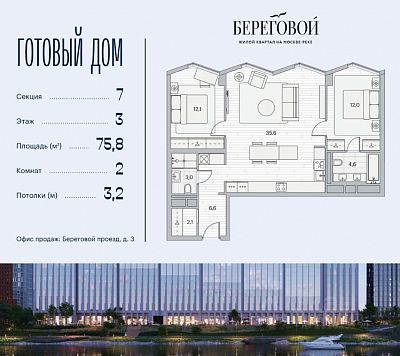 Купить квартиру г Москва, Береговой пр-д, д 2 40500000 рублей