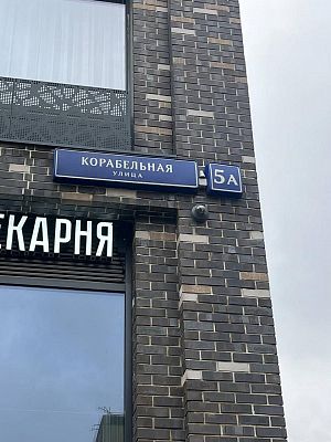 Купить квартиру г Москва, ул Корабельная, д 5А 27200000 рублей