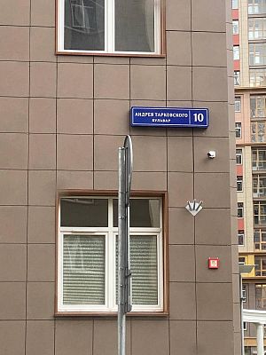Купить квартиру г Москва, б-р Андрея Тарковского, д 10 13100000 рублей