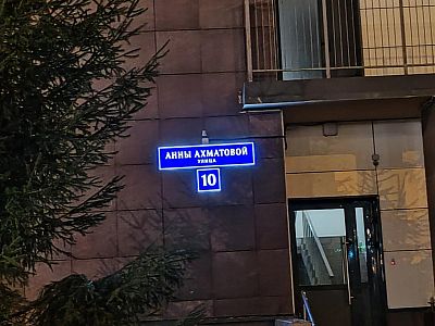Купить квартиру г Москва, ул Анны Ахматовой, д 10 25000000 рублей