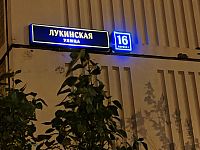 Купить квартиру г Москва, ул Лукинская, д 16 к 1 20700000 рублей