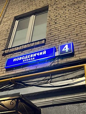 Купить квартиру г Москва, Новодевичий проезд, д 4 31000000 рублей