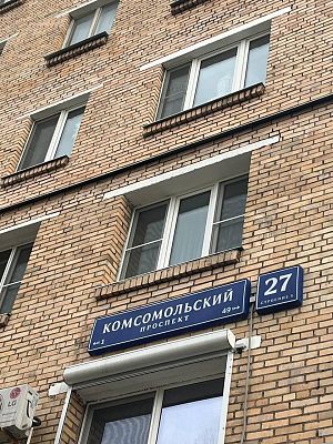 Купить квартиру г Москва, Комсомольский пр-кт, д 27 стр 5 24990000 рублей