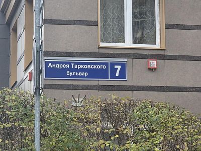 Купить квартиру г Москва, б-р Андрея Тарковского, д 7 24900000 рублей