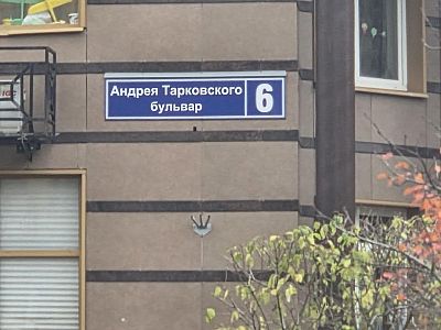 Купить квартиру г Москва, б-р Андрея Тарковского, д 6 22400000 рублей