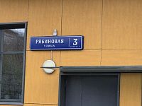 Купить квартиру г Москва, ул Рябиновая, д 3 к 2 32500000 рублей