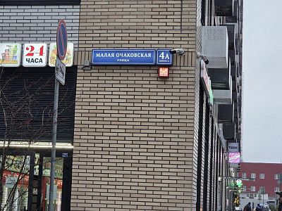 Купить квартиру г Москва, ул Малая Очаковская, д 4А к 2 13900000 рублей