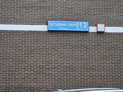 Купить квартиру г Москва, ул Татьянин Парк, д 12 к 2 23600000 рублей