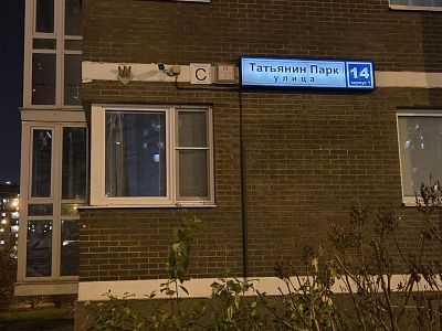 Купить квартиру г Москва, ул Татьянин Парк, д 14 к 1 15700000 рублей