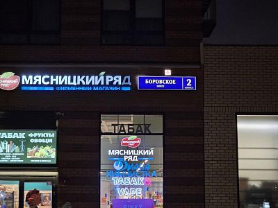 Купить квартиру г Москва, Боровское шоссе, д 2 к 5 17800000 рублей