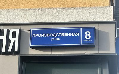 Купить квартиру г Москва, ул Производственная, д 8 к 1 19500000 рублей