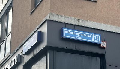 Купить квартиру г Москва, ул Производственная, д 12 к 1 21900000 рублей