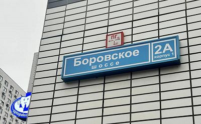 Купить квартиру г Москва, Боровское шоссе, д 2А к 1 17300000 рублей