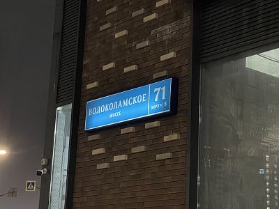 Купить квартиру г Москва, Волоколамское шоссе, д 71 к 4 77000000 рублей