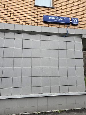 Купить квартиру г Москва, Можайское шоссе, д 22 к 2 23400000 рублей