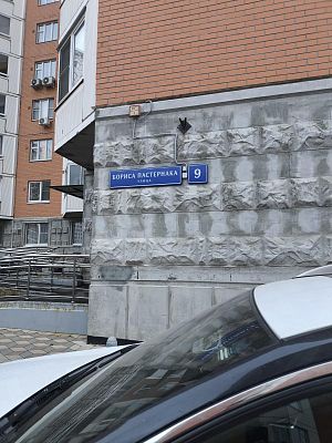 Купить квартиру г Москва, ул Бориса Пастернака, д 9 13000000 рублей