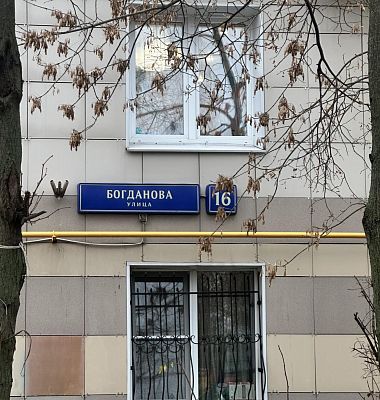 Купить квартиру г Москва, ул Богданова, д 16 16600000 рублей