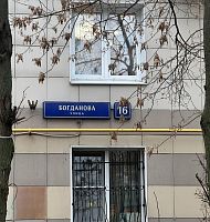 Купить квартиру г Москва, ул Богданова, д 16 16600000 рублей