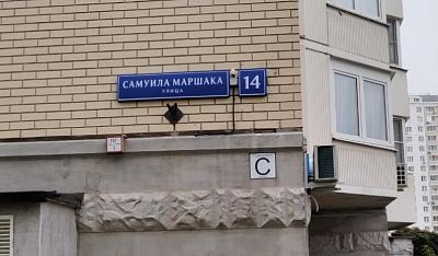 Купить квартиру г Москва, ул Самуила Маршака, д 14 17500000 рублей
