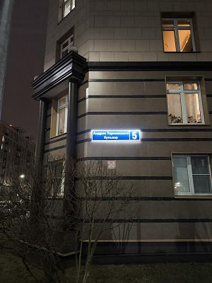 Купить квартиру г Москва, б-р Андрея Тарковского, д 5 13500000 рублей