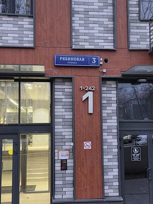 Купить квартиру г Москва, ул Рябиновая, д 3 к 4 34990000 рублей