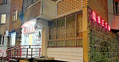 Купить торговую площадь г Москва, ул Дубнинская, д 37 к 1 16300000 рублей