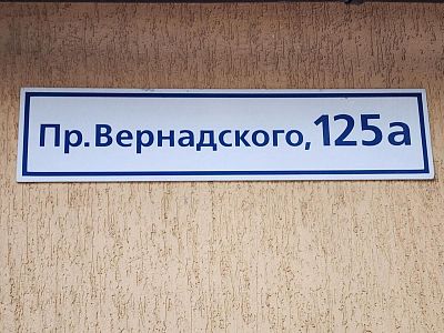 Снять в аренду здание г Москва, пр-кт Вернадского, д 125А 1977100 рублей