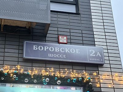 Купить квартиру г Москва, Боровское шоссе, д 2А к 3 22500000 рублей