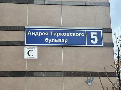 Купить квартиру г Москва, б-р Андрея Тарковского, д 5 15200000 рублей