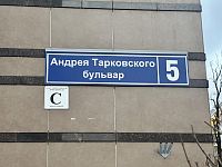 Купить квартиру г Москва, б-р Андрея Тарковского, д 5 15200000 рублей