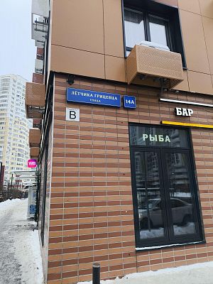 Купить квартиру г Москва, ул Лётчика Грицевца, д 14А 8900000 рублей
