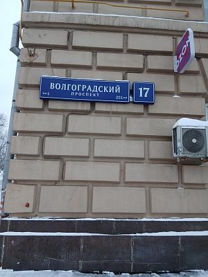Купить квартиру г Москва, Волгоградский пр-кт, д 17 38000000 рублей