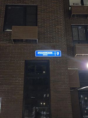 Купить квартиру г Москва, Очаковское шоссе, д 7 28000000 рублей
