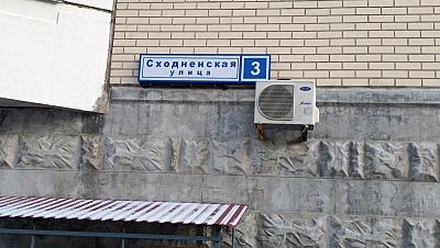 Купить готовый бизнес г Красногорск, пгт Путилково, ул Сходненская, д 3 15800000 рублей