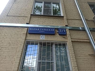 Купить квартиру г Москва, ул Малая Тульская, д 2/1 к 25 31500000 рублей