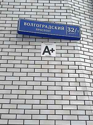 Купить квартиру г Москва, Волгоградский пр-кт, д 32/3 к 7 38000000 рублей