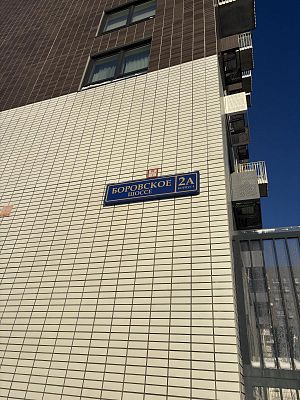 Купить квартиру г Москва, Боровское шоссе, д 2А к 4 27500000 рублей