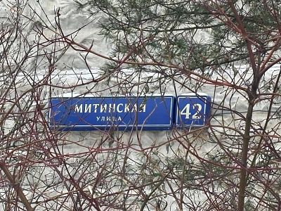 Купить квартиру г Москва, ул Митинская, д 42 22000000 рублей