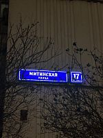 Купить квартиру г Москва, ул Митинская, д 17 к 2 26100000 рублей
