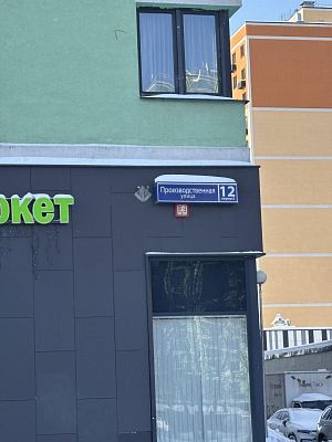 Купить квартиру г Москва, ул Производственная, д 12 к 2 16200000 рублей