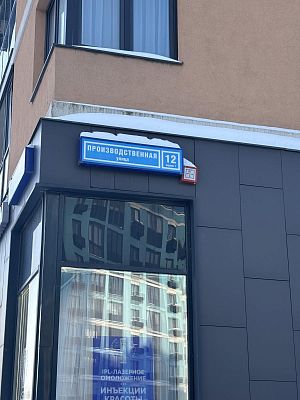 Купить квартиру г Москва, ул Производственная, д 12 к 1 17200000 рублей