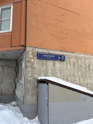 Купить квартиру г Москва, ул Авиаторов, д 5 к 1 17800000 рублей