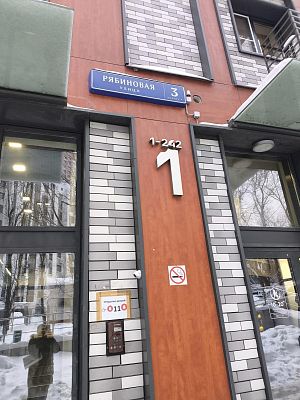 Купить квартиру г Москва, ул Рябиновая, д 3 к 4 18500000 рублей