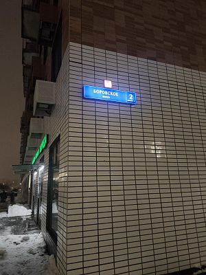 Купить квартиру г Москва, Боровское шоссе, д 2 к 6 31000000 рублей