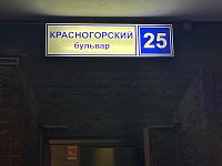 Купить квартиру г Красногорск, Красногорский б-р, д 25 28000000 рублей