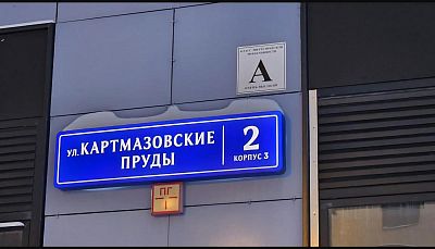Купить квартиру г Москва, ул Картмазовские Пруды, д 2 к 3 19500000 рублей