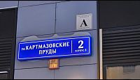Купить квартиру г Москва, ул Картмазовские Пруды, д 2 к 3 19500000 рублей